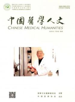 中国医学人文